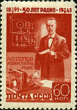 Почтовая марка СССР, Попов у первого в мире радиоприёмника,1945 год, 60 коп.