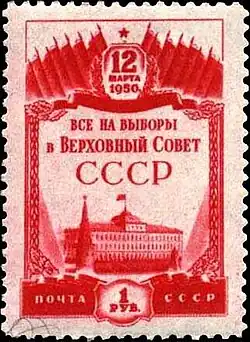 Большой кремлевский дворец на плакате, посвященном выборам