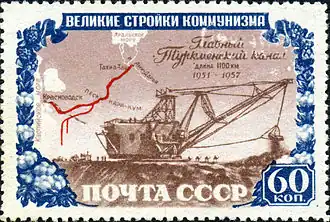 «Великие стройки коммунизма»: Главный Туркменский канал (1951—1957), номинал 60 коп.
