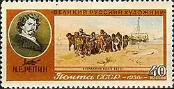 Почтовая марка СССР, 1956 год. 25 лет со дня смерти И. Е. Репина («Автопортрет И.Е. Репина, картина «Бурлаки на Волге»)