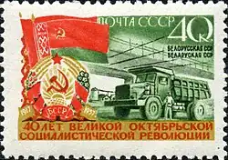 40 лет Октябрьской социалистической революции. Белорусская ССР, 1957 год