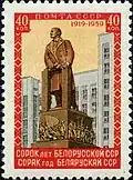 40 лет Белорусской ССР, 1958 год