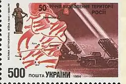 Пошта України, 1994 г.