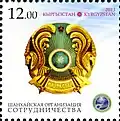 Эмблема ШОС и герб Казахстана на почтовой марке Кыргызстана 2013 года