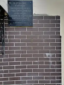 д. 4. Мемориальная доска Ф. М. Достоевскому