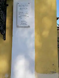 Мемориальная доска Никольской церкви