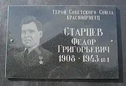 Мемориальная доска в станице Калитвенской