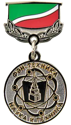 Государственная премия Республики Татарстан в области науки и техники — 2005