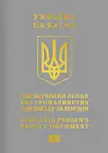 Удостоверение для персон без гражданства
