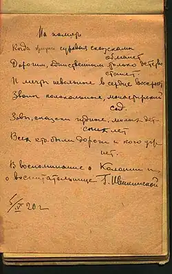 Стихотворение воспитательницы института Т. Ивакинской в альбоме воспитанницы Чуренковой В. К. «На память»