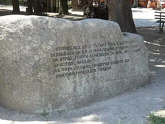 Камень, установленный в память взятия города Копривштица 24 марта 1944 года партизанским отрядом имени Георгия Бенковского и ротой имени Бачо Киро