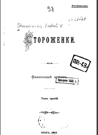 Титульная страница третьего тома сборника, именной нумерованный экземпляр № 71, предназначавшийся писателю Василию Егоровичу Рудакову