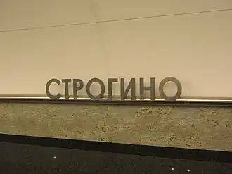 Путевая стена