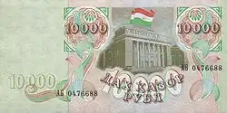 Таджикские 10000 рублей, 1994. Оформление взято у «гайдаровских» десяти тысяч образца 1992 г.