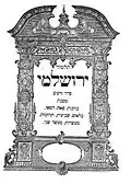 Иерусалимский Талмуд, заглавная страница современного печатного типографского издания, раздел Зра́йм