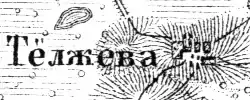 Деревня Телжево на карте 1915 года