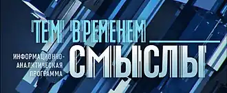 Логотип передачи (2018—2020)