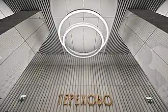 Надпись с названием станции и потолочный светильник