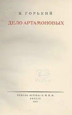 Титульный лист первого издания