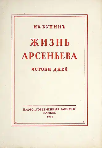 Обложка первого издания (1930)