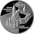 Несвижский дворец на серебряной монете в 20 белорусских рублей, 2004