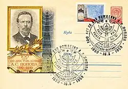 Почтовый конверт СССР,1959 год