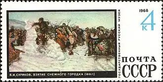 Почтовая марка СССР, 1968 год: картина «Взятие снежного городка»