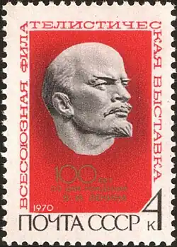 Марка СССР: выставкав Москве (1970, художники И. Мартынови Н. Черкасов) (ЦФА [АО «Марка»] № 3863)[^]