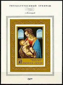 Марка СССР, 1970 г. № 3963: «Мадонна Литта» (Леонардо да Винчи). Серия: Зарубежная живопись в музеях СССР.