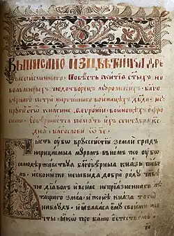 Повесть о Петре и Февронии Муромских. Старообрядческая рукопись, 1850-е годы