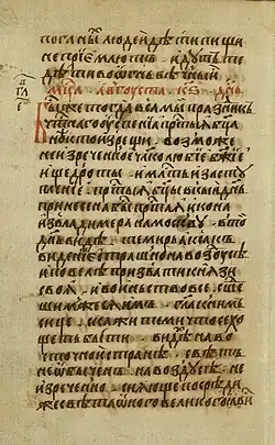 Отрывок Сказания в сборнике XVI века