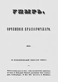 Титульный лист первого издания