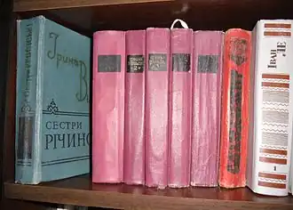 Первый том романа «Сестры Ричинские» (изд. 1964), а также пятитомник произведений Ирины Вильде