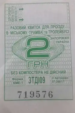 Разовый билет на трамвай-троллейбус (с 11.08.2014)