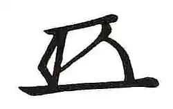 Изображение автографа