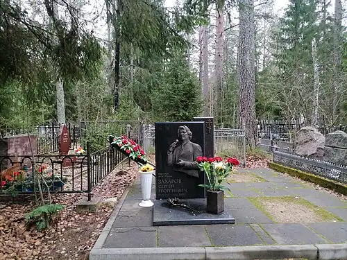 Могила певца Сергея Захарова