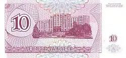 Приднестровские 10 рублей, реверс (1994)
