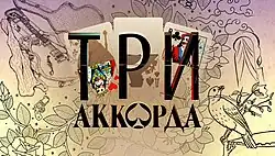 Заставка программы (с 21 сентября 2014 по 1 августа 2021 года)