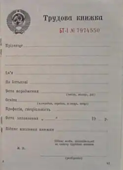 Трудовая книжка СССР (Украинская ССР, на двух языках), 1974–1991.