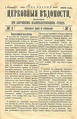 Обложка журнала № 1 за 1888 год