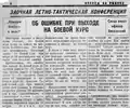 Статья Цисельского М.П. в газете "Вперед за Родину"1944 год