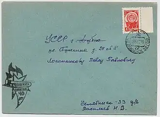 Текст каше: «Челябинск. 40 лет пионерии». Стандартная марка СССР (ЦФА [АО «Марка»] № 2513) погашена календарным штемпелем Челябинска 19 мая 1962 года — в день, когда праздновалось 40-летие советской пионерской организации[^]