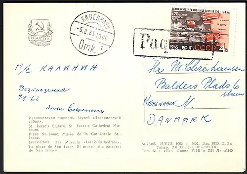 Советская открытка с чёрным штампом, отправленная с круизного лайнера «Михаил Калинин», франкированная маркой СССР «К 20-летию Курской битвы» (Mi # 2778) и помеченная почтовым штемпелем Копенгагена (1963)