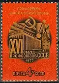 Почтовая марка СССР, 1977 год