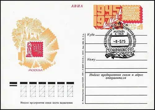 То же. Второй вариант штемпеля