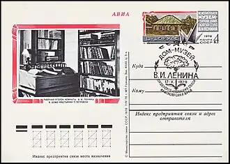 Мемориальный музей-заповедник «Сибирская ссылка В. И. Ленина». Шушенское (1978, художник Ю. Левиновский)