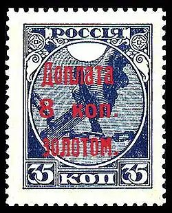 Доплатная марка СССР (1924, 8 копеек)