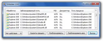 Скриншот программы Unlocker