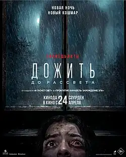 Постер для проката в странах СНГ (кроме России и Беларуси)