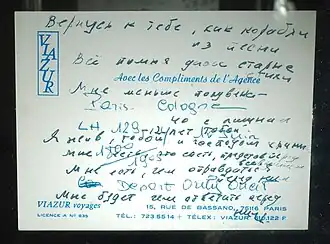 Одно из последних писем В. С. Высоцкого